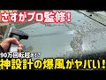 洗車に革命。回転数より「質」がヤバい神設計ブロワー|BLEARエアーダスター