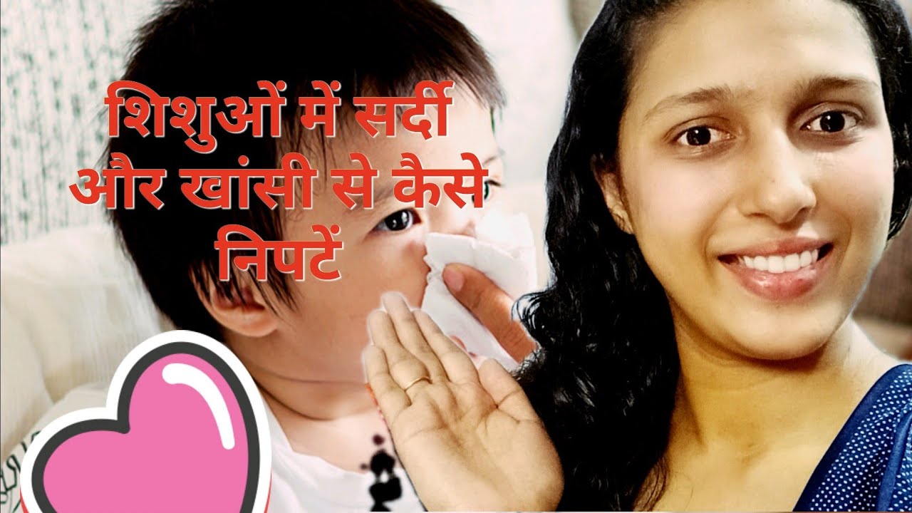 MOM HACKS SICK KIDS HACKS INDIA Cough & Cold hacks for kids YouTube