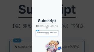【エンジニア英語】Subscript: IndexError: list subscript out of range #shorts