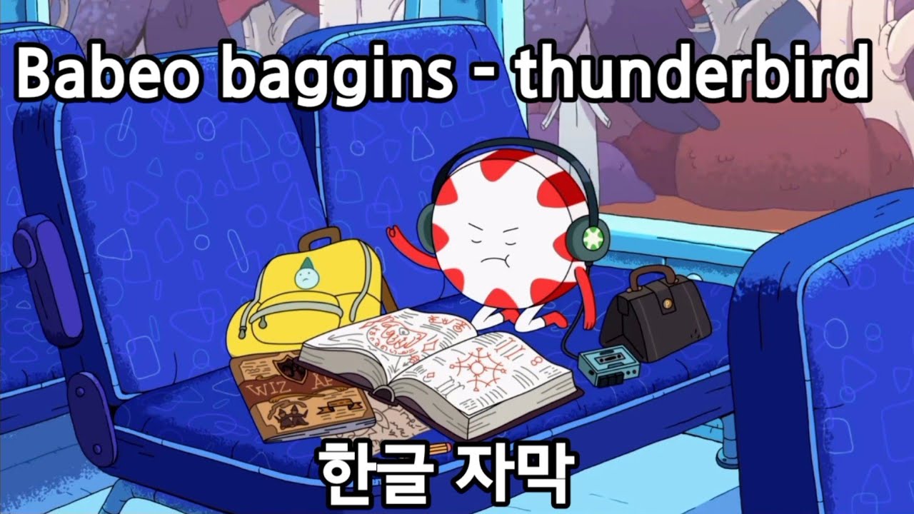 babeo baggins - Thunderbird (한글자막)