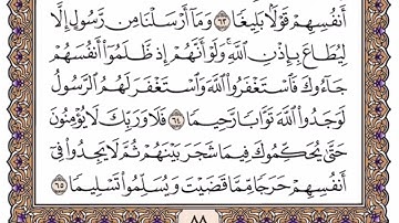 الربع الثالث من الجزء الخامس سورة النساء بصوت الشيخ ياسر الدوسري