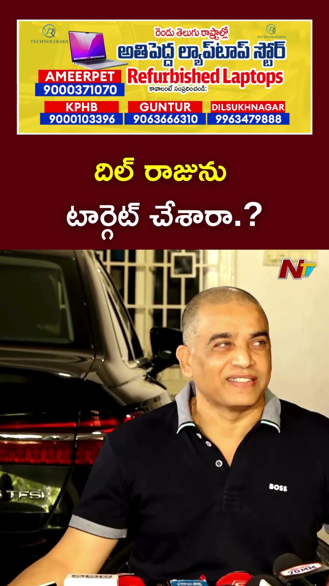 దిల్ రాజును టార్గెట్ చేశారా.? l Dil Raju l IT Rains l NTV