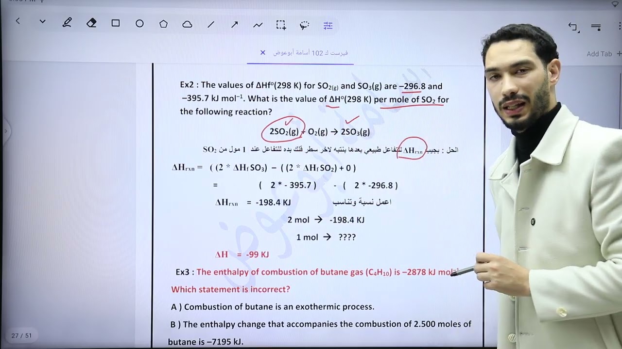 thermochemistry part 5 || الأستاذ أسامة أبوعوض