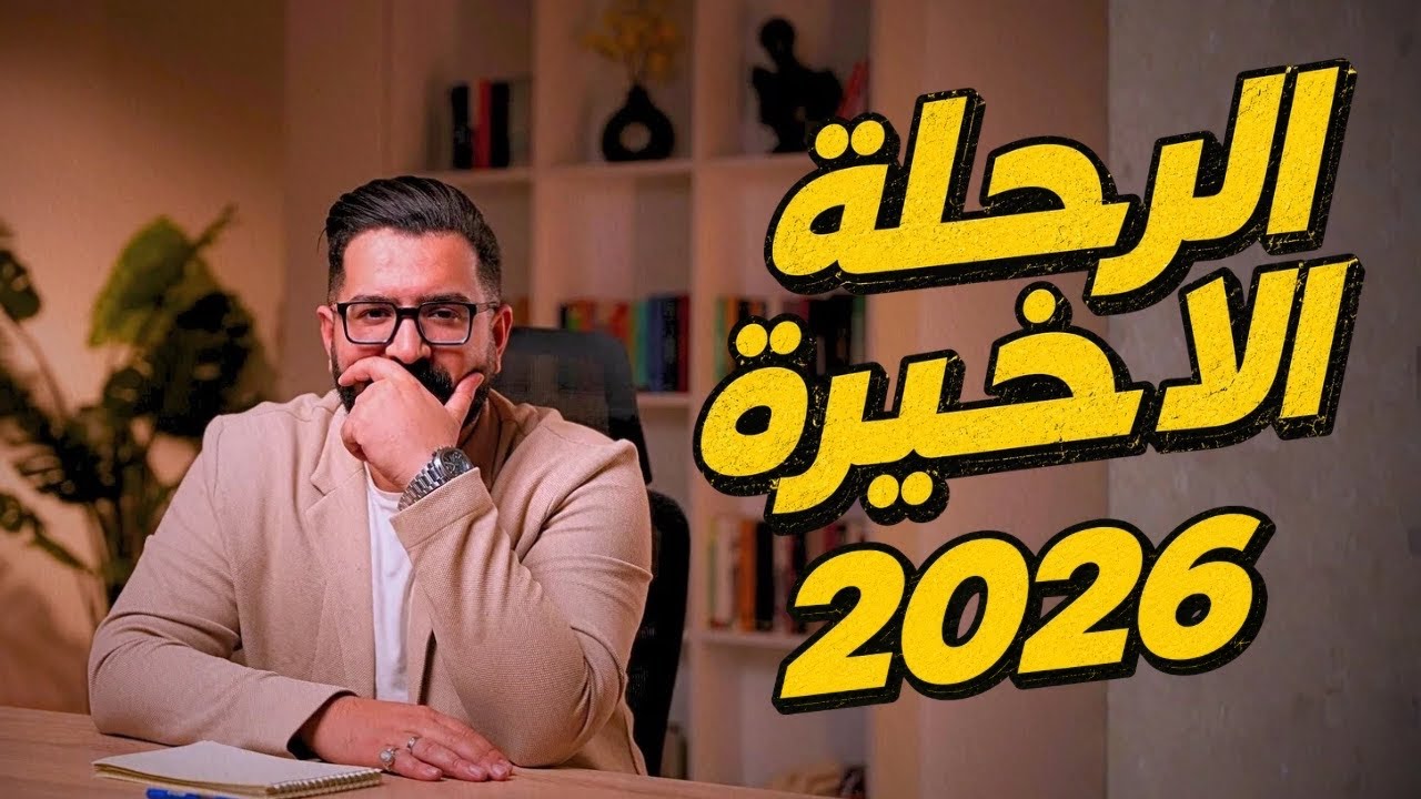 شلون اقرا الاحياء بيومين ونص 
