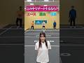 この中で〇〇なのは？ #バッテリィズ #二瓶有加 #ピックルボール #pickleball