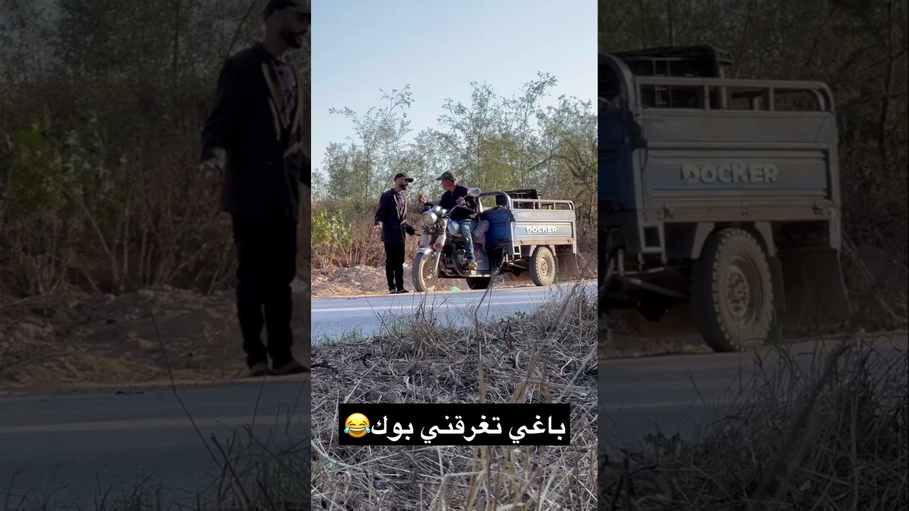 ليوم غادي نغرقك 😂