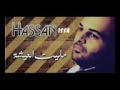 حسان عيسى مليت العيشة وحدي 
