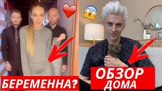 ОЛЬГА БУЗОВА БЕРЕМЕННА? | КВАРТИРА ВЛАДА А4 |