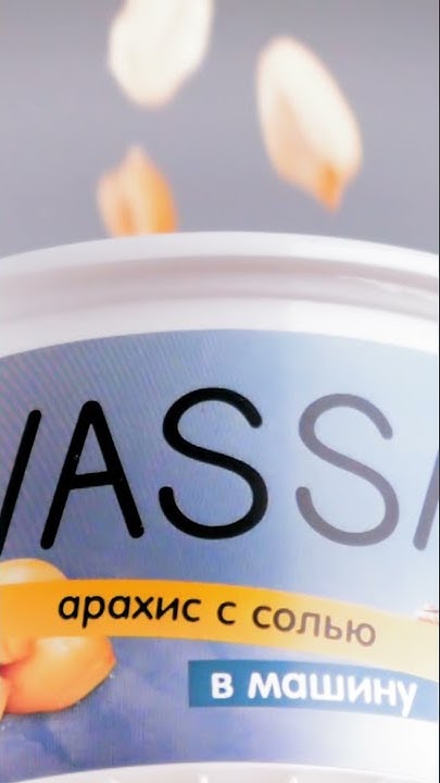 Это вкусно арахис с солью в машину | Новая VASSA возьми с собой ...