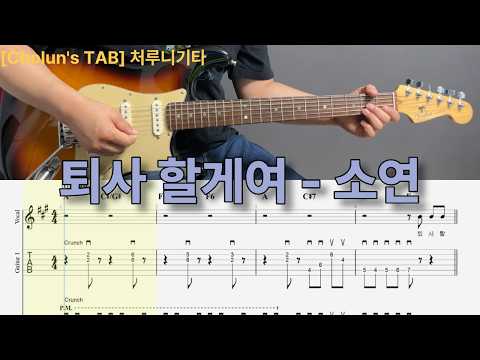 퇴사할게여 - 소연