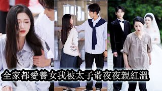 Download Lagu 【完結】十八年後她與假千金重逢,猩紅雙眼質問父母當初為何不要自己,全家想回頭彌補,她冷笑著拒絕虛偽的親情步步遠離,再也不回頭!#熱播短劇#霸道總裁#大女主#复仇 MP3 Download Lagu 【完結】十八年後她與假千金重逢,猩紅雙眼質問父母當初為何不要自己,全家想回頭彌補,她冷笑著拒絕虛偽的親情步步遠離,再也不回頭!#熱播短劇#霸道總裁#大女主#复仇 MP3