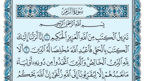 سورة الزمر كاملة (بالكتابة) بصوت الشيخ ياسر الدوسري - Sourate Az-Zumar Yasser Al Dossari