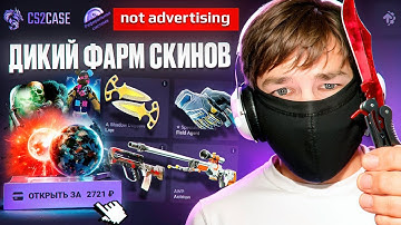 ДИКИЙ ФАРМ СКИНОВ НА САЙТЕ КС2!!! ЗАБАГАЛ САЙТ!!!РОЗЫГРЫШ!!!