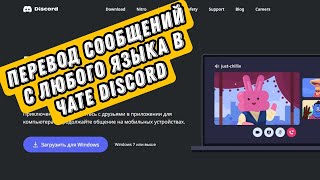 Автоматический перевод сообщений в Discord