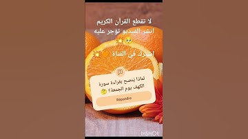 📢 سورة الكهف بتلاوة خاشعة تبعث الطمأنينة! 🎶 #اكسبلور #تلاوة_هادئة #تلاوة_خاشعة #المصحف #تيك_توك#لايك
