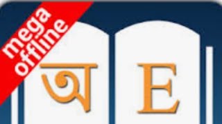How to play games using English Bangla Dictionary???🙄🙄🙄🙄 screenshot 5