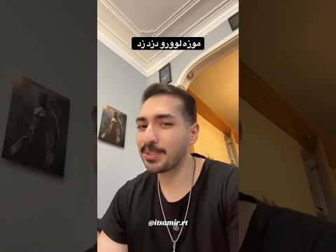 موزه لوور مورد سرقت قرار گرفت