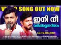 Ini Nee Varikillennariyam │Saleem Kodathoor | Badhrul Muneer | Hits  Album Song | Malabar Cafe