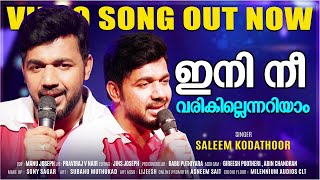 Ini Nee Varikillennariyam │Saleem Kodathoor | Badhrul Muneer | Hits  Album Song | Malabar Cafe - Old is Gold Hindi Songs - Selected Old Hindi movie song collection