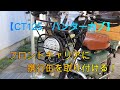 【CT125　ハンターカブ】　フロントキャリアに携行缶を積む‼　　溶接作業動画