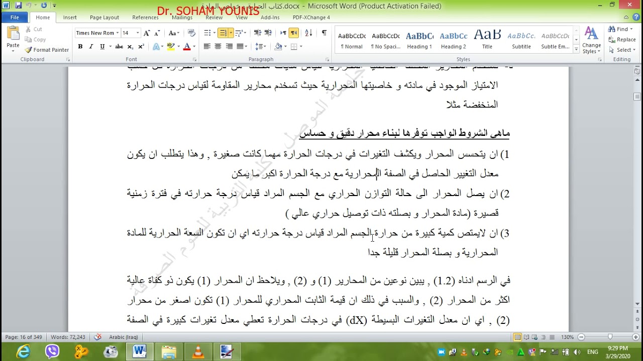 شرح موضوع مادة الحراره الفصل اول فديو 3 من سلسله 7فديوهات