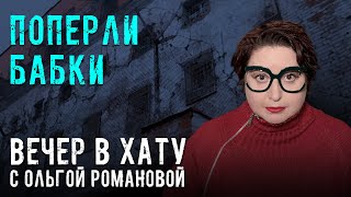 В каждую колонию - по батюшке. СТРИМ Ольги Романовой