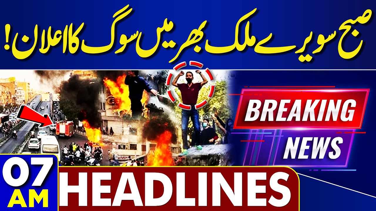 Imran Khan Eye Treatment | Nationwide Mourning Declared | 07AM Headlines | Karachi Protest Update
