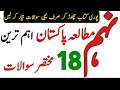 9th class Pak Study paper 2026,9th,Pak Study important questions class 9