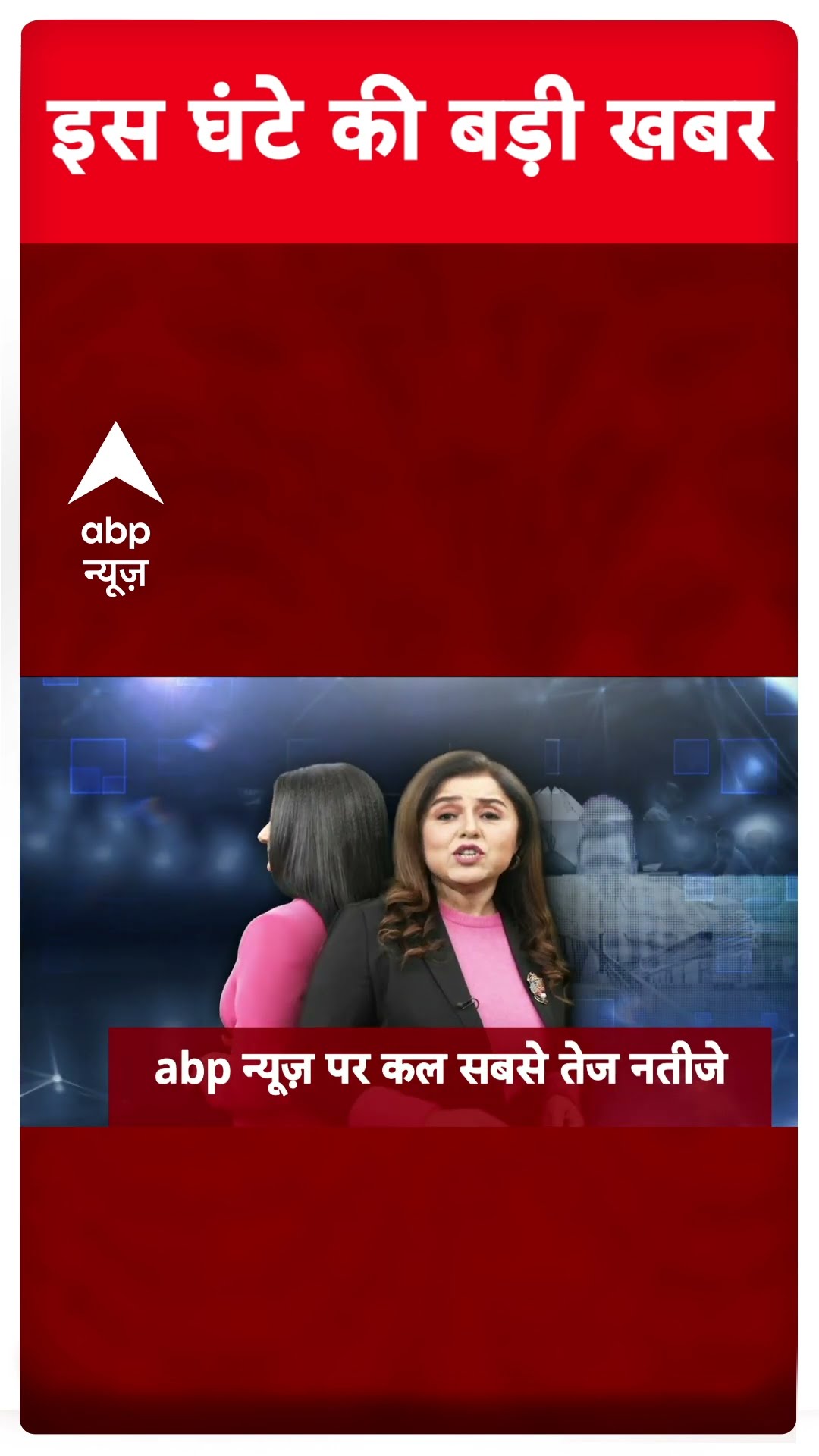 Top News: इस घंटे की बड़ी खबरें फटाफट अंदाज में | Delhi Politics | Delhi Exit Poll | AAP | BJP