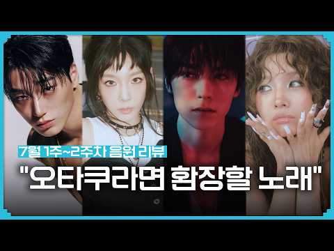 Experimental Without Losing Their Mainstream Appeal | V8, ATEEZ, Taeyeon, i-dle