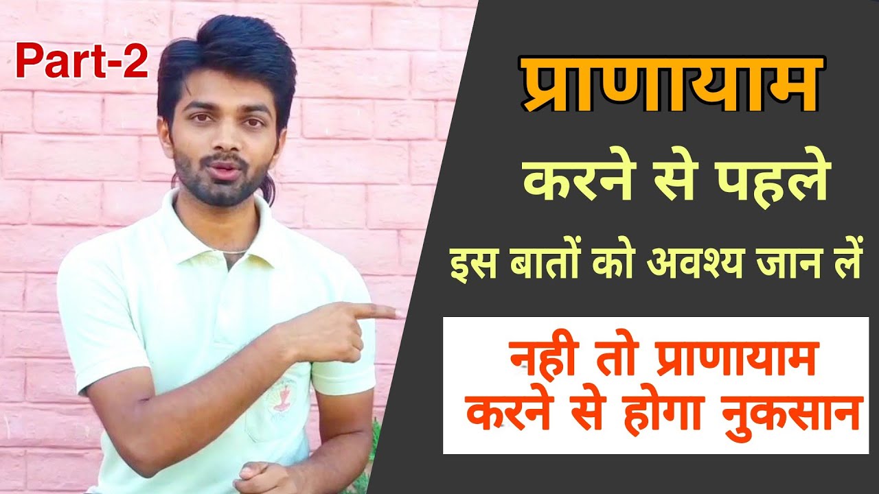 Bahya Pranayama | Important things of pranayama | yoga pranayama | Yogic Bharat | Anand Arya