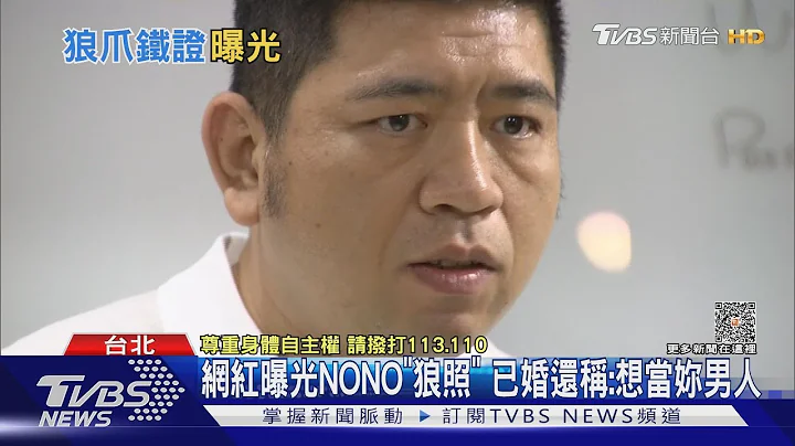 等不到NONO道歉! 小红老师曝证据:20人受害｜TVBS娱乐头条 @TVBSNEWS01 - 天天要闻