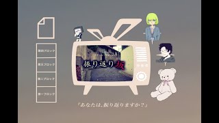 【TRPG/CoC】振り返り坂 Case.4【KP】
