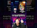 アナーキーのfateの元ネタ