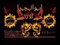 دول الادلبي وسمع ابو الجراح الادلبي526