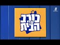 כוכב עד הבית - אייל ברקוביץ' על קנאה