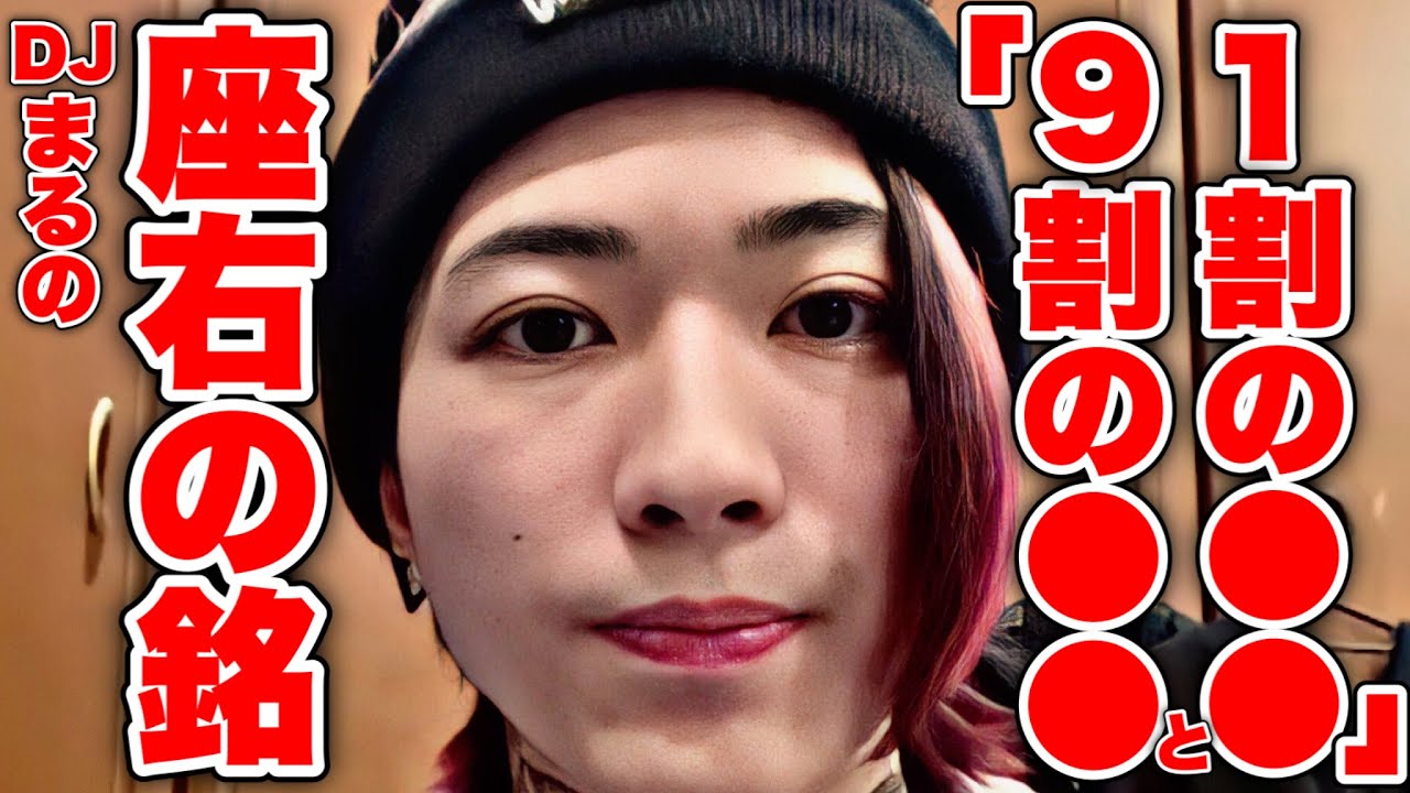 dj まる 音声 x