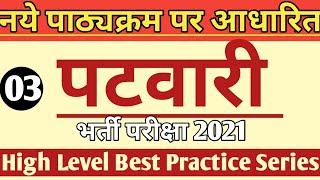  Hssc Patwari पेपर ऐसा ही आयेगा || Hssc Patwari sample question paper 2021 || Haryana Patwari 2021