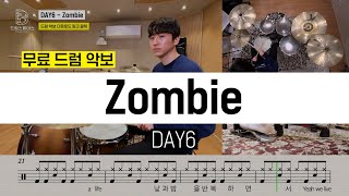 Famous DAY6(데이식스) - Zombieㅣ드럼커버ㅣ드럼악보 Wealth