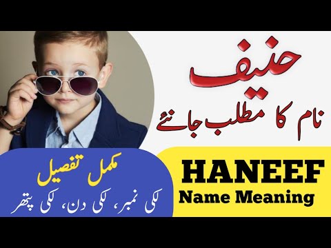 Wideo: Jakie jest urdu znaczenie słowa hanif?
