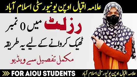 Aiou  result  0 marks correction method autumn 2023 full detail video/aiou paper fail 0 marks