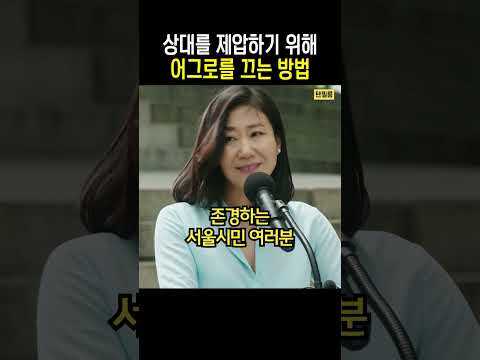 상대를 제압하기위해 어그로를 끄는방법 thumbnail