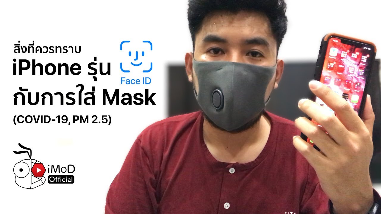สิ่งที่ควรทราบ iPhone รุ่น Face ID กับการใส่หน้ากากอนามัย, กันฝุ่น PM 2.5