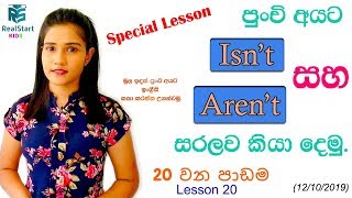 Spoken English For Kids(Real Start English Lessons For Kids) Lesson 20