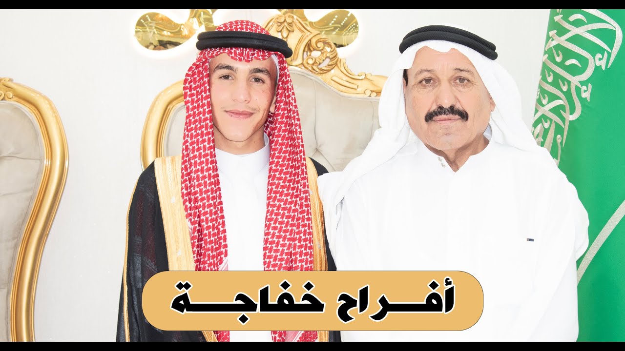 أفراح خفاجة - حفل زواج العريس عبد الله جمعة الحروان