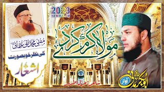 New Manqabat 2023 | Moula Karam karde | Hafiz Abu Bakar Official 