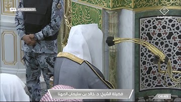 تلاوة متقنة لسورة النبأ  للشيخ #خالد_المهنا الخميس 20 #رمضان 1443  #المسجد_النبوي