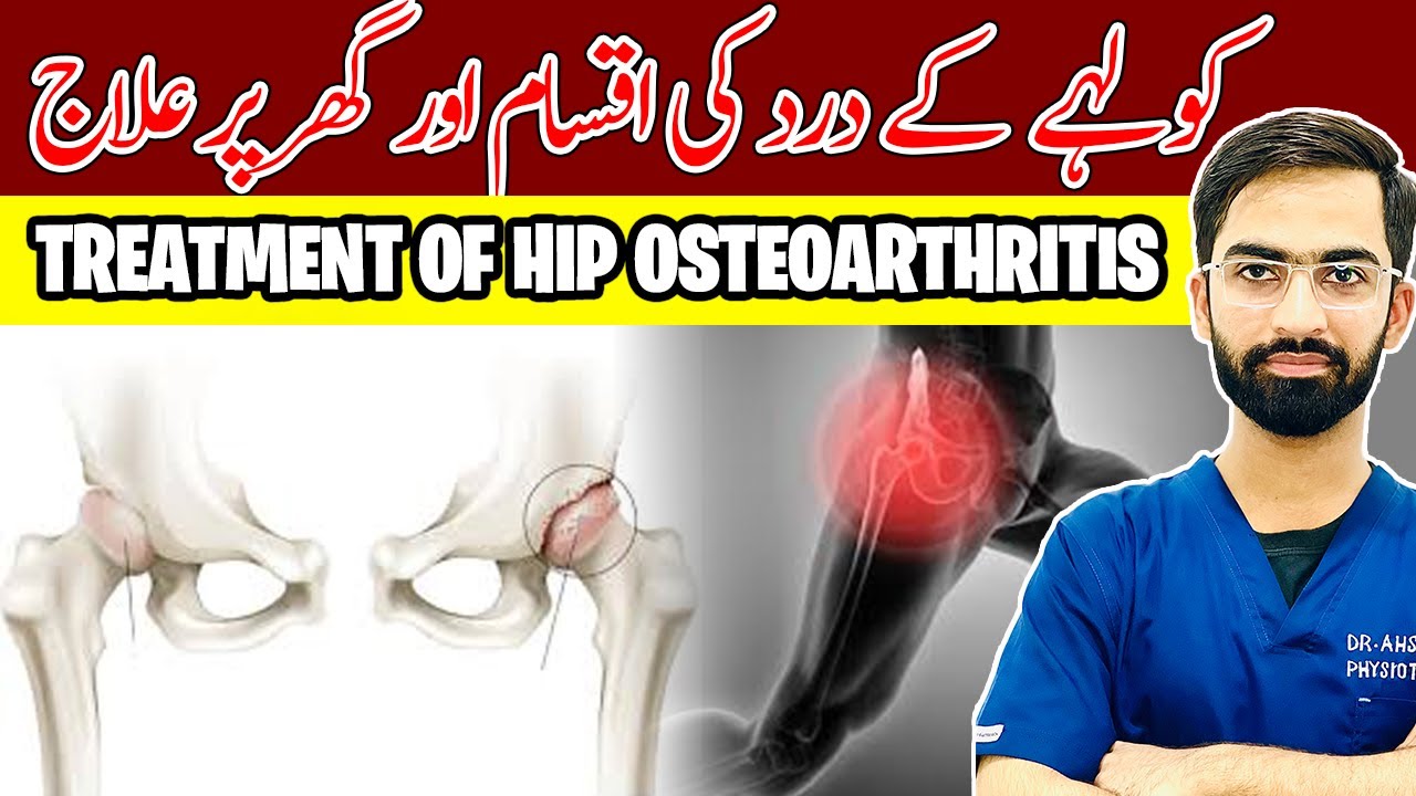 Hip Pain Explained! Types of Hip Pain & Best Home Treatment for Hip Osteoarthritis in Urdu/Hindi