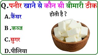 GK Question || GK In Hindi || GK Question and Answer || GK Quiz ||
