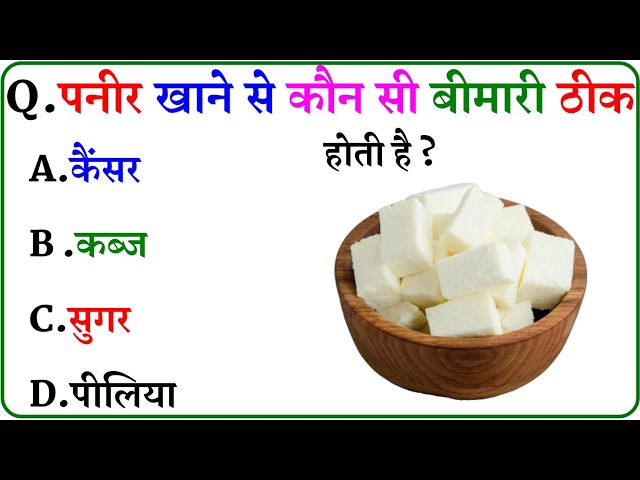 GK Question || GK In Hindi || GK Question and Answer || GK Quiz ||